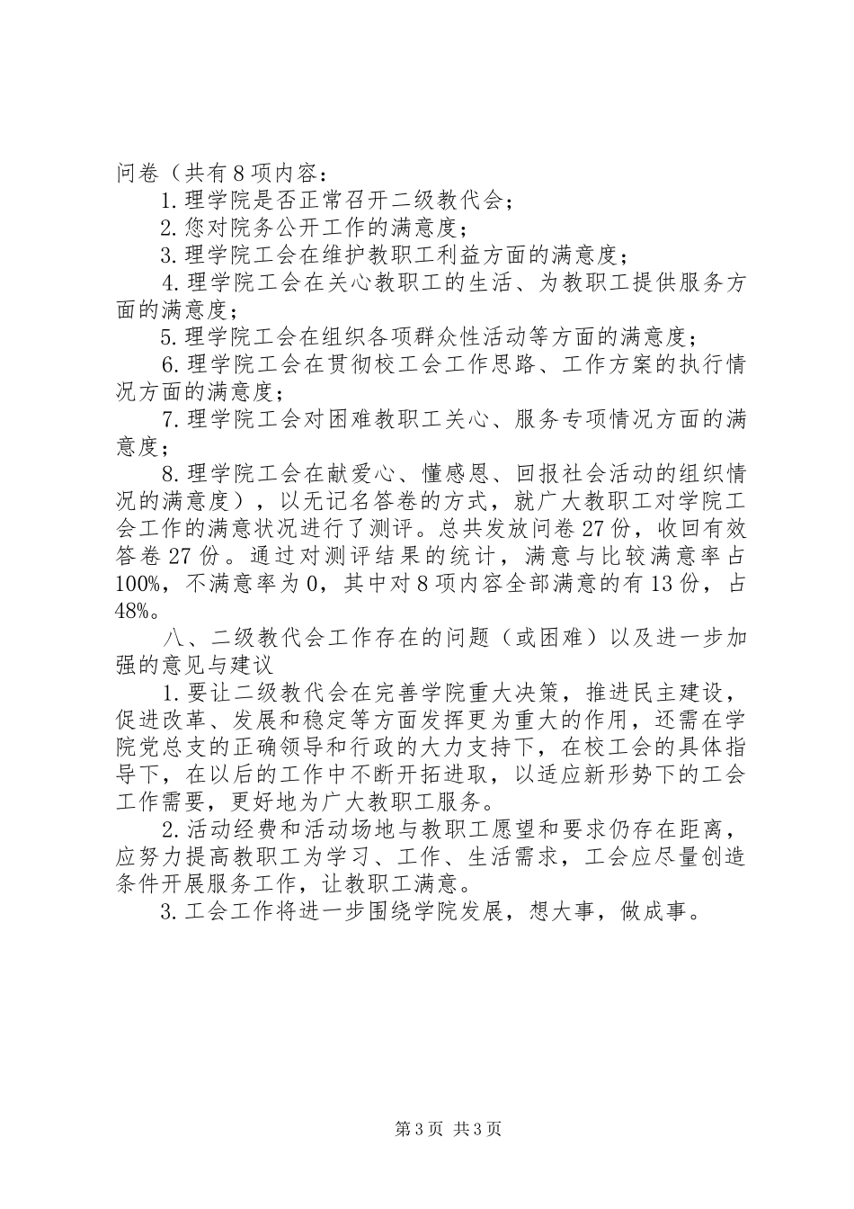 二级教代会建设自查总结报告_第3页