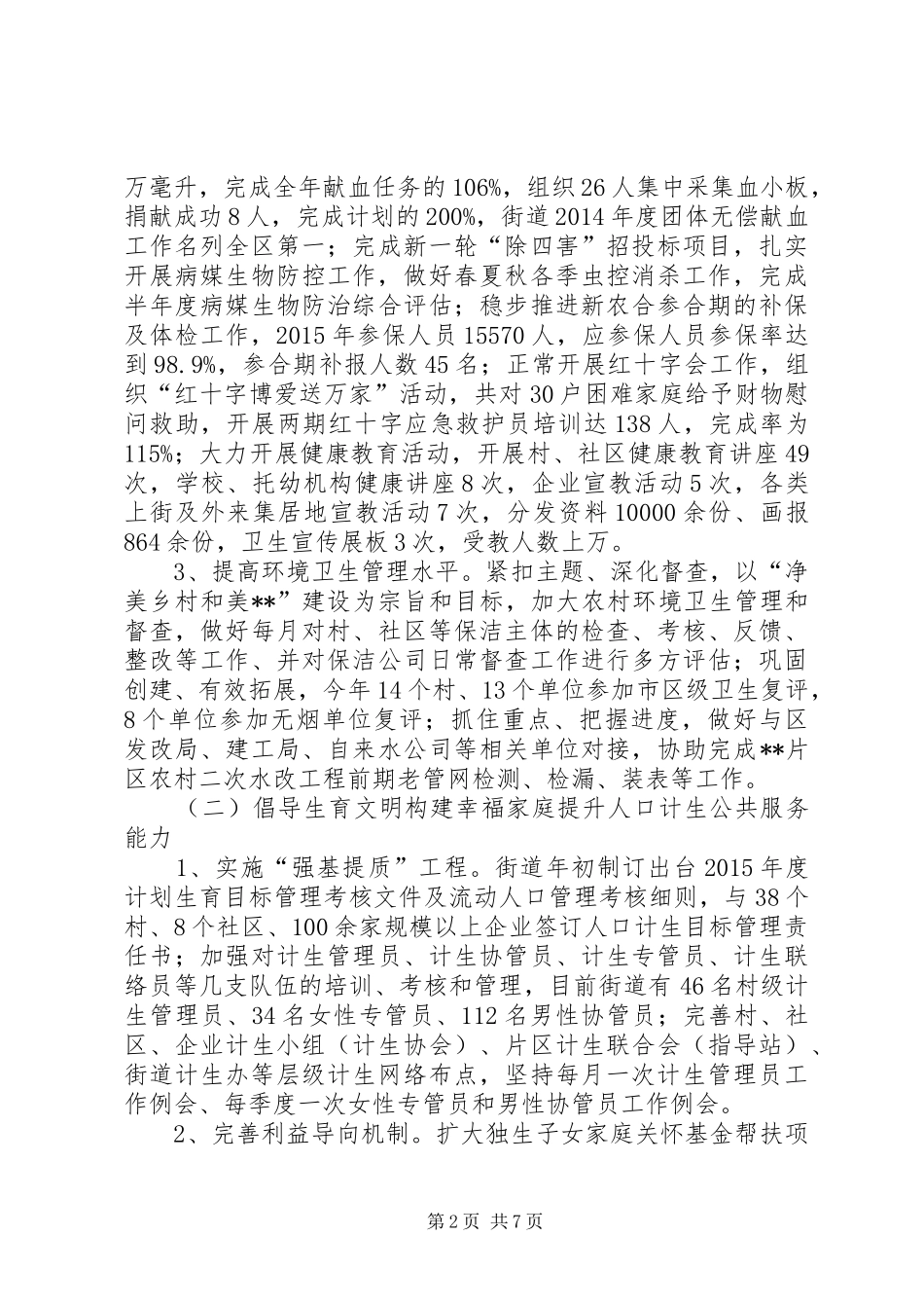 社会事务科半年度工作总结及下半年工作思路_1_第2页