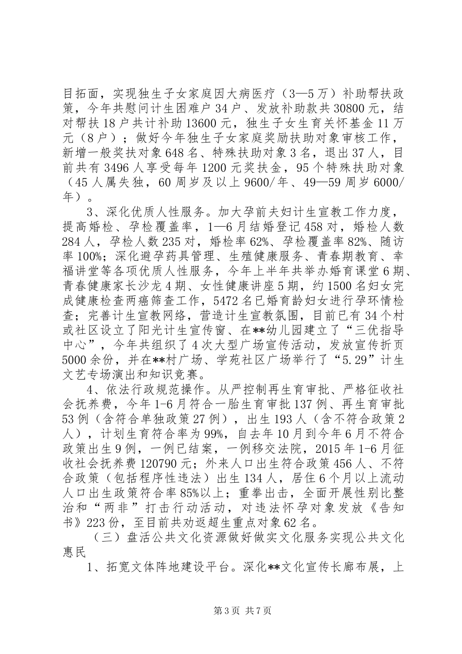 社会事务科半年度工作总结及下半年工作思路_1_第3页