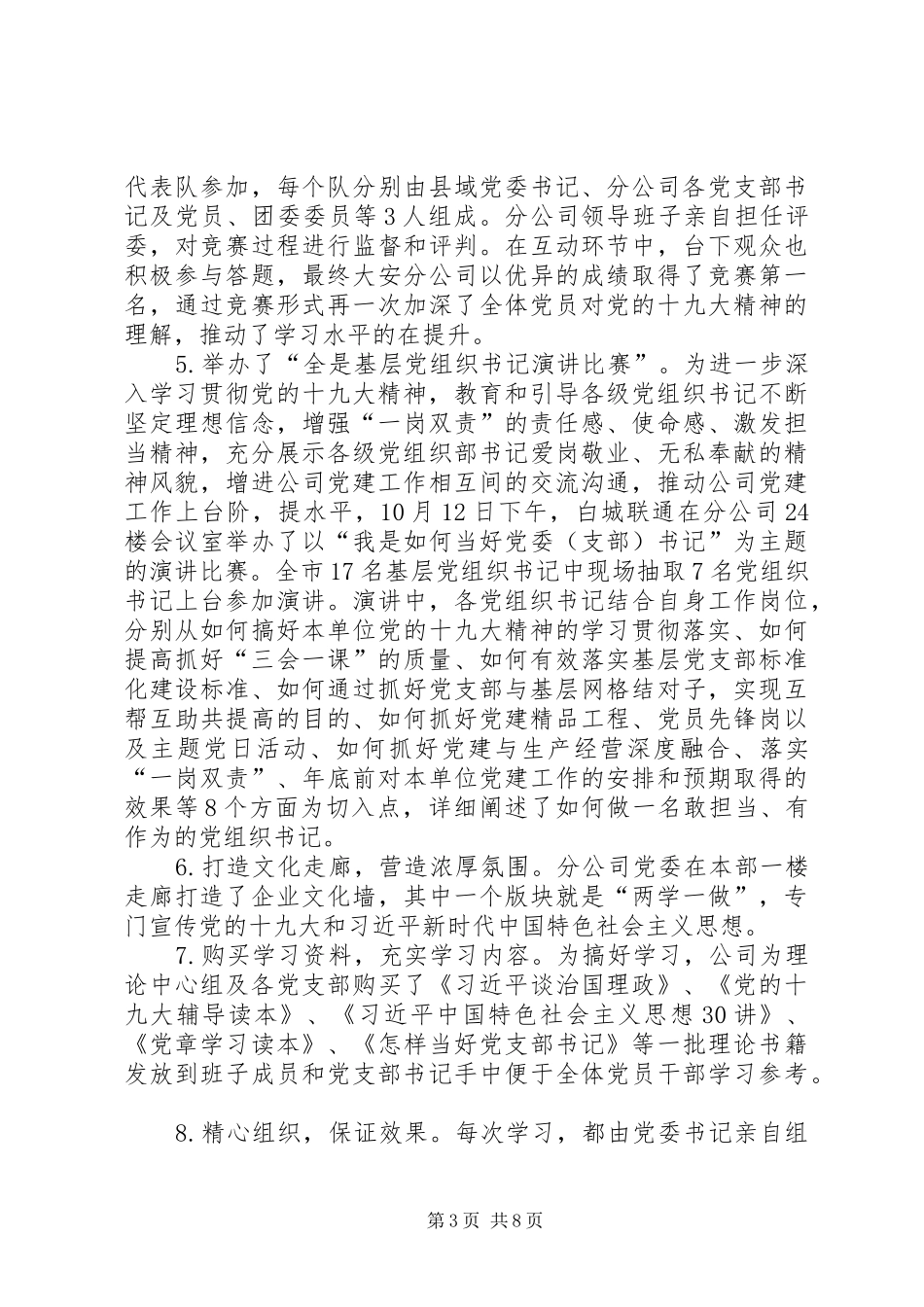 联通公司党委意识形态工作总结_第3页