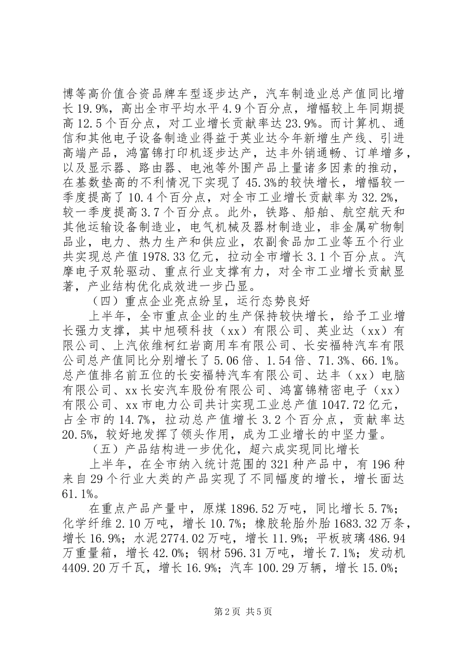 市工业运行上半年工作总结_第2页