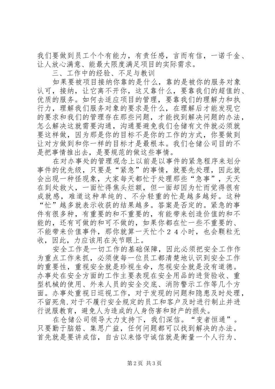 仓储管理年终工作总结_第2页