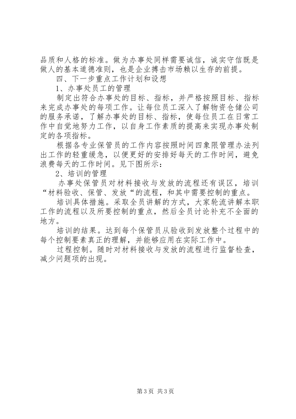 仓储管理年终工作总结_第3页