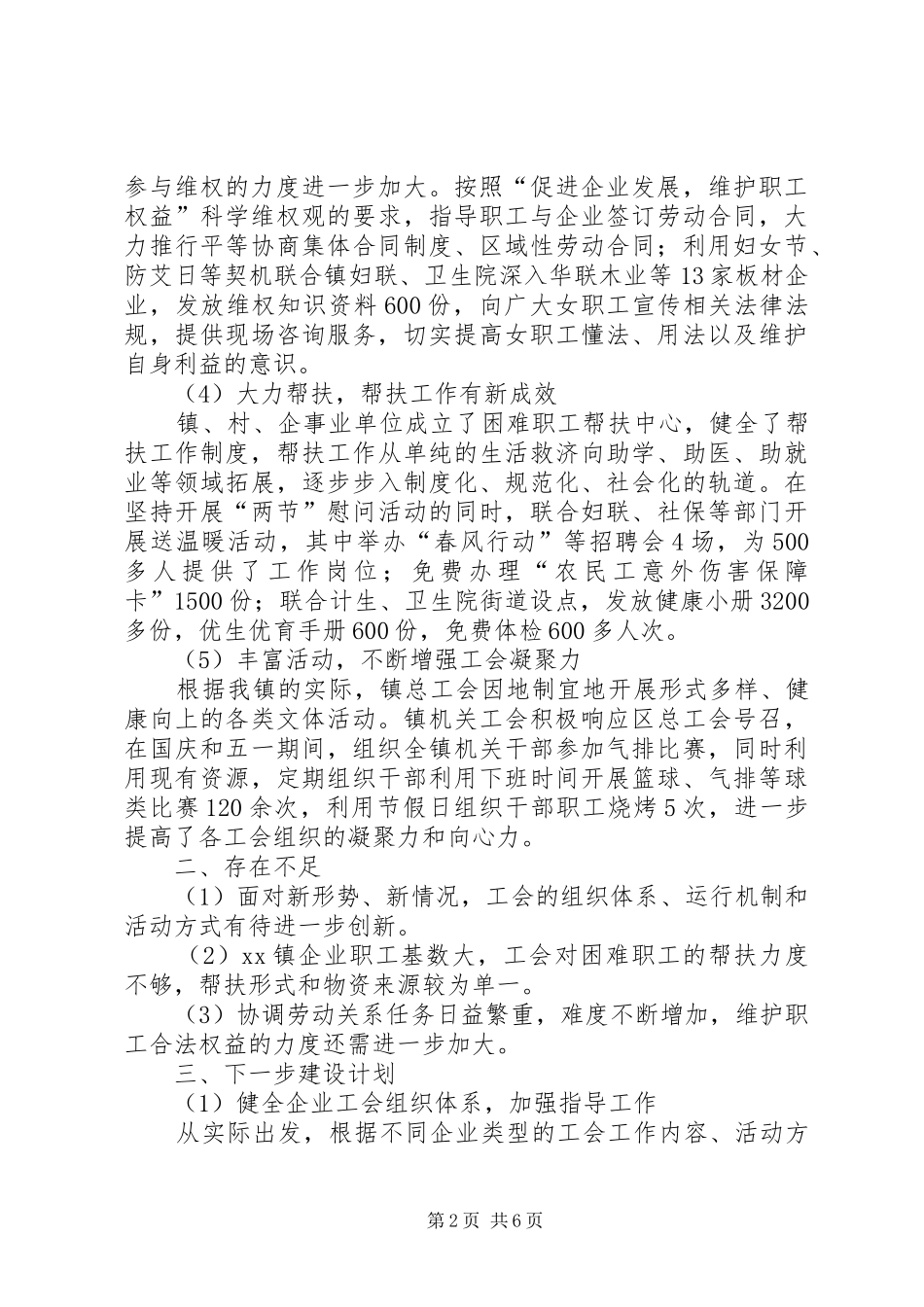 乡镇总工会的年度重点工作总结_第2页