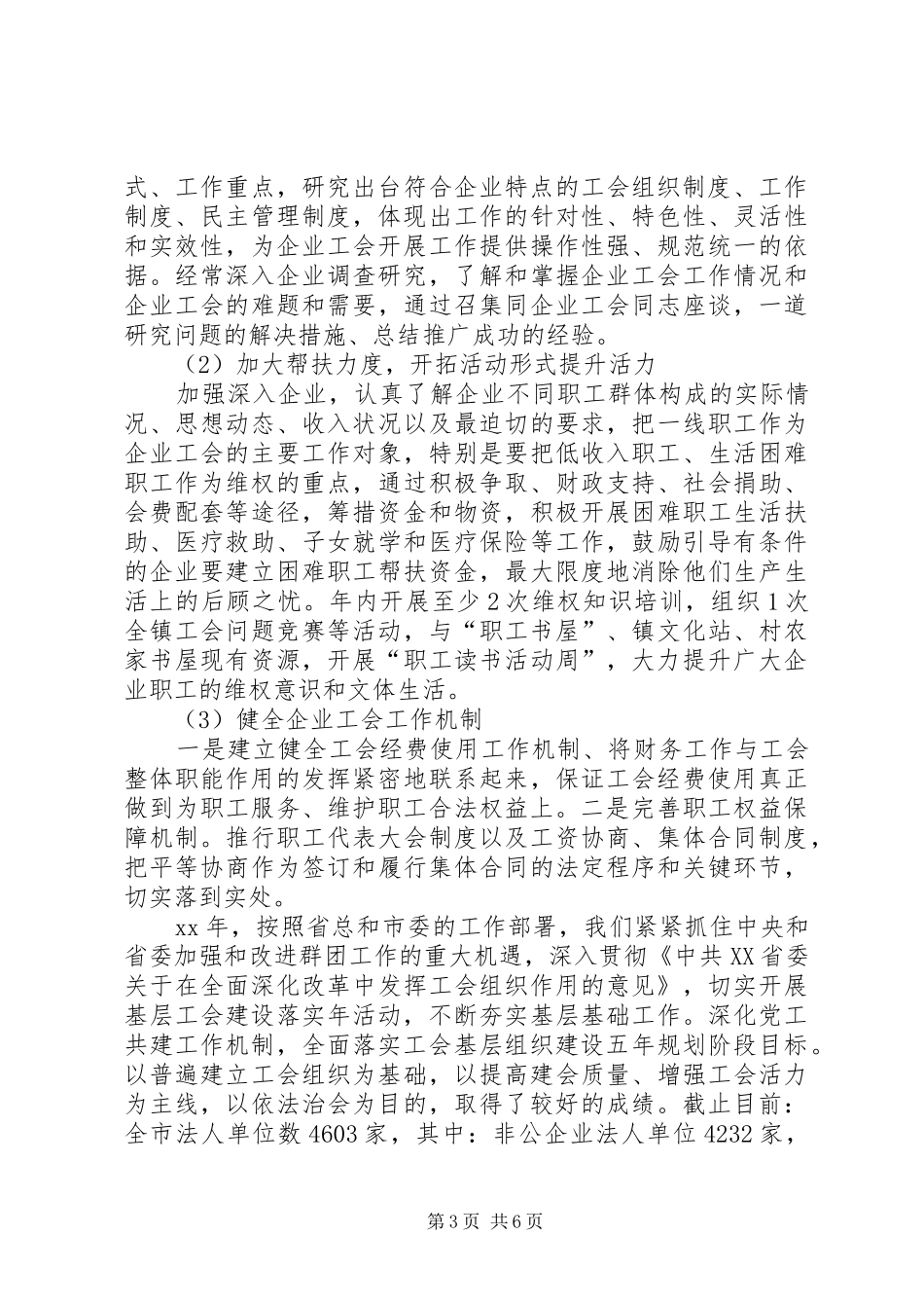 乡镇总工会的年度重点工作总结_第3页