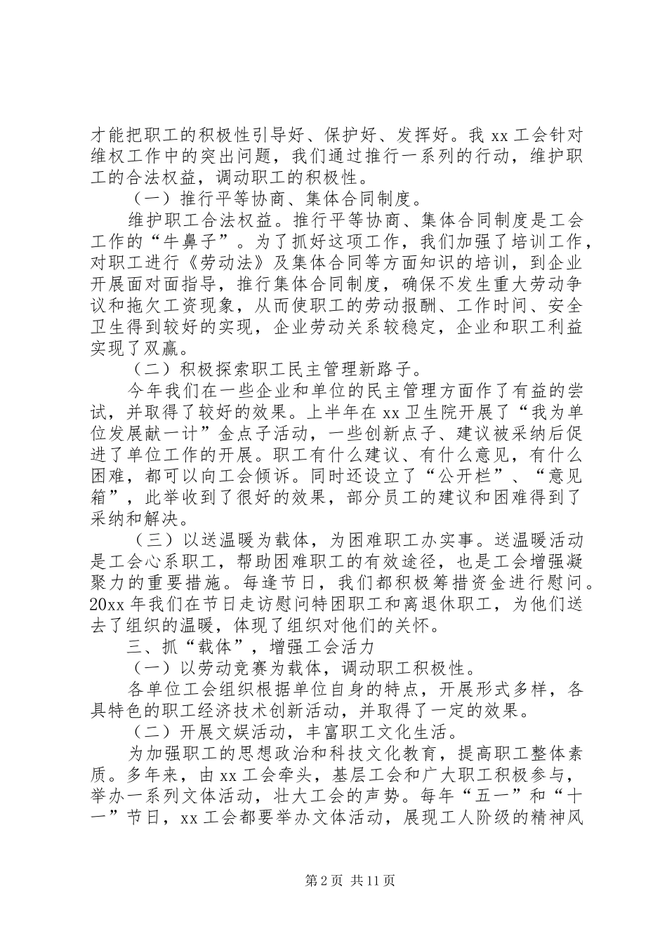 企业工会工作总结的优秀范文_第2页