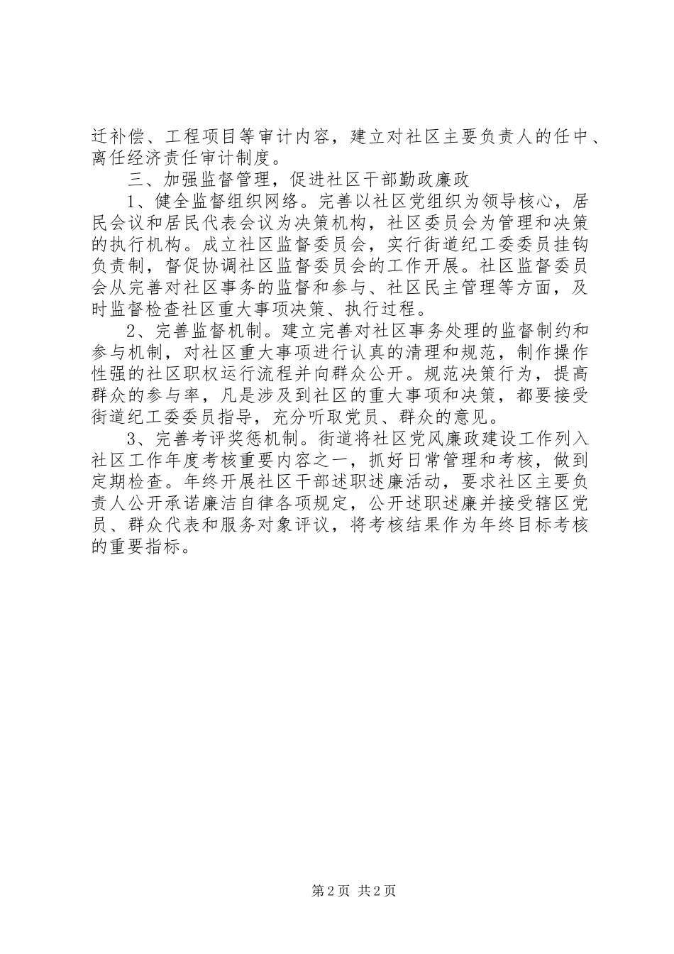 街道领导行风建设工作总结报告_第2页