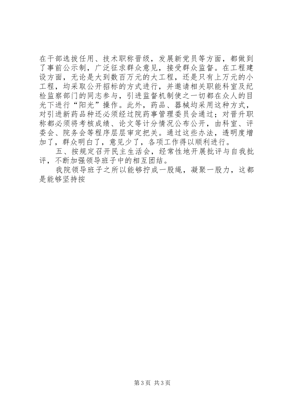 医院纪委监察工作总结_第3页