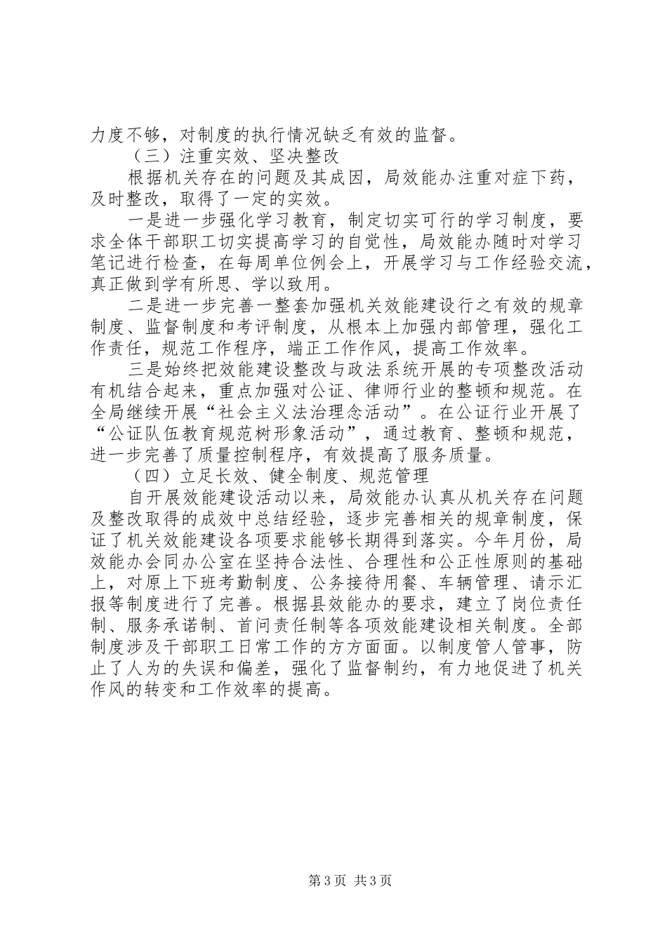 X县X局转变干部作风加强机关行政效能建设工作总结工作总结范文_1_第3页