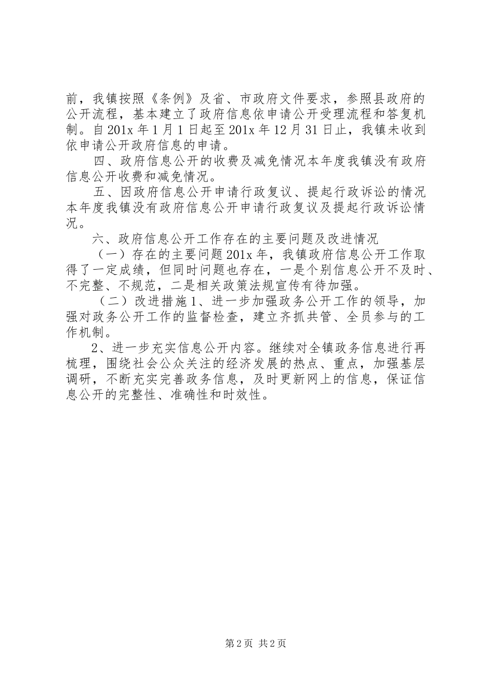 乡镇年度总结报告_第2页