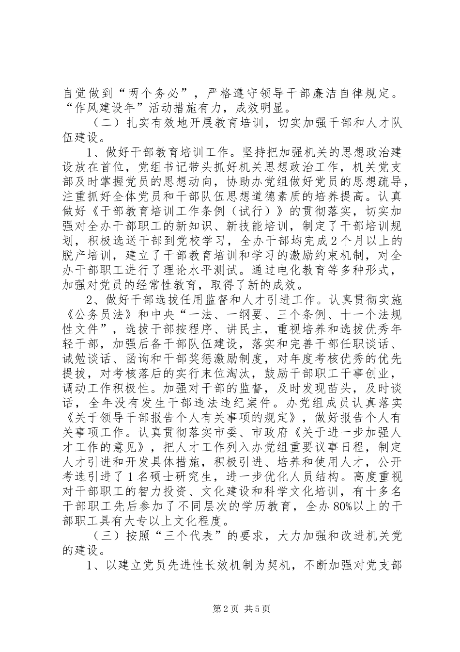 度机关党支部工作总结_1_第2页