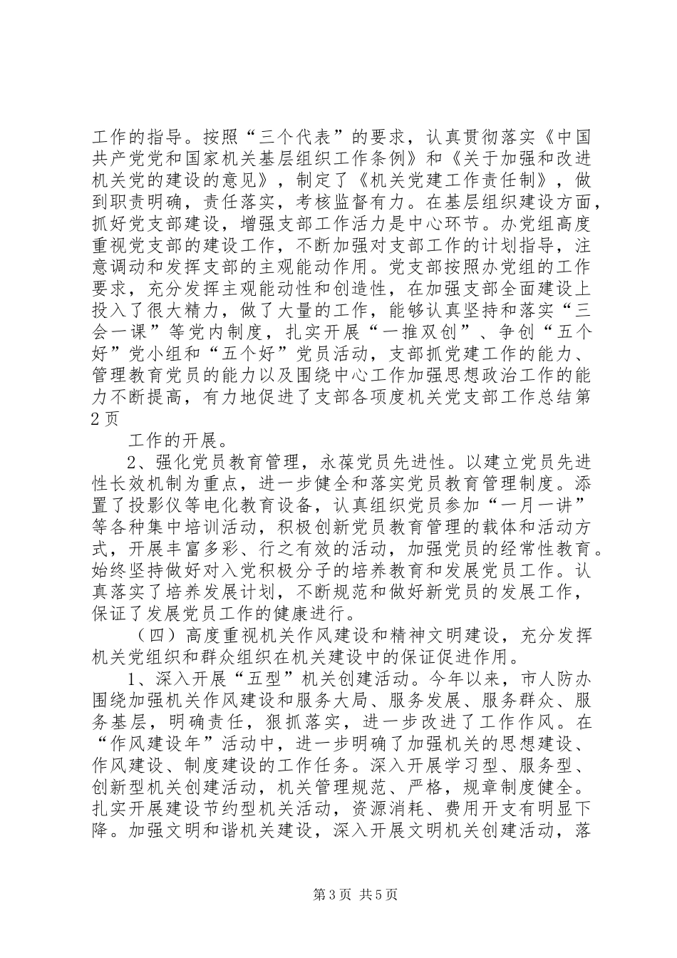 度机关党支部工作总结_1_第3页