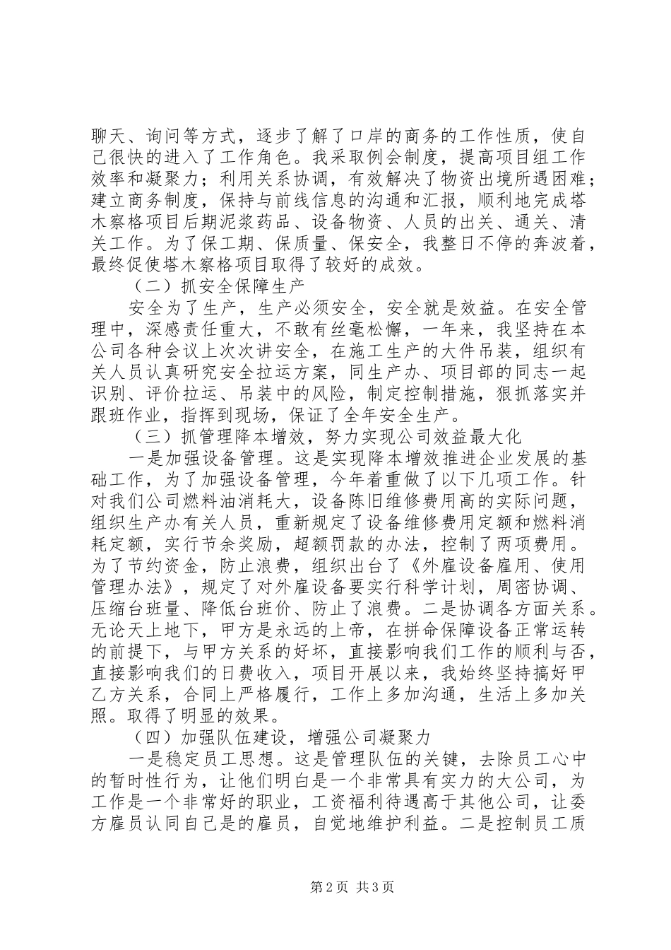 XX县区办公室个人工作总结_第2页