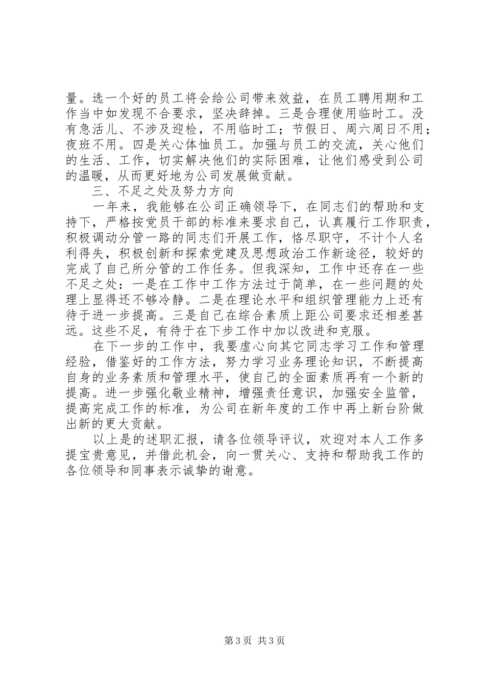 XX县区办公室个人工作总结_第3页