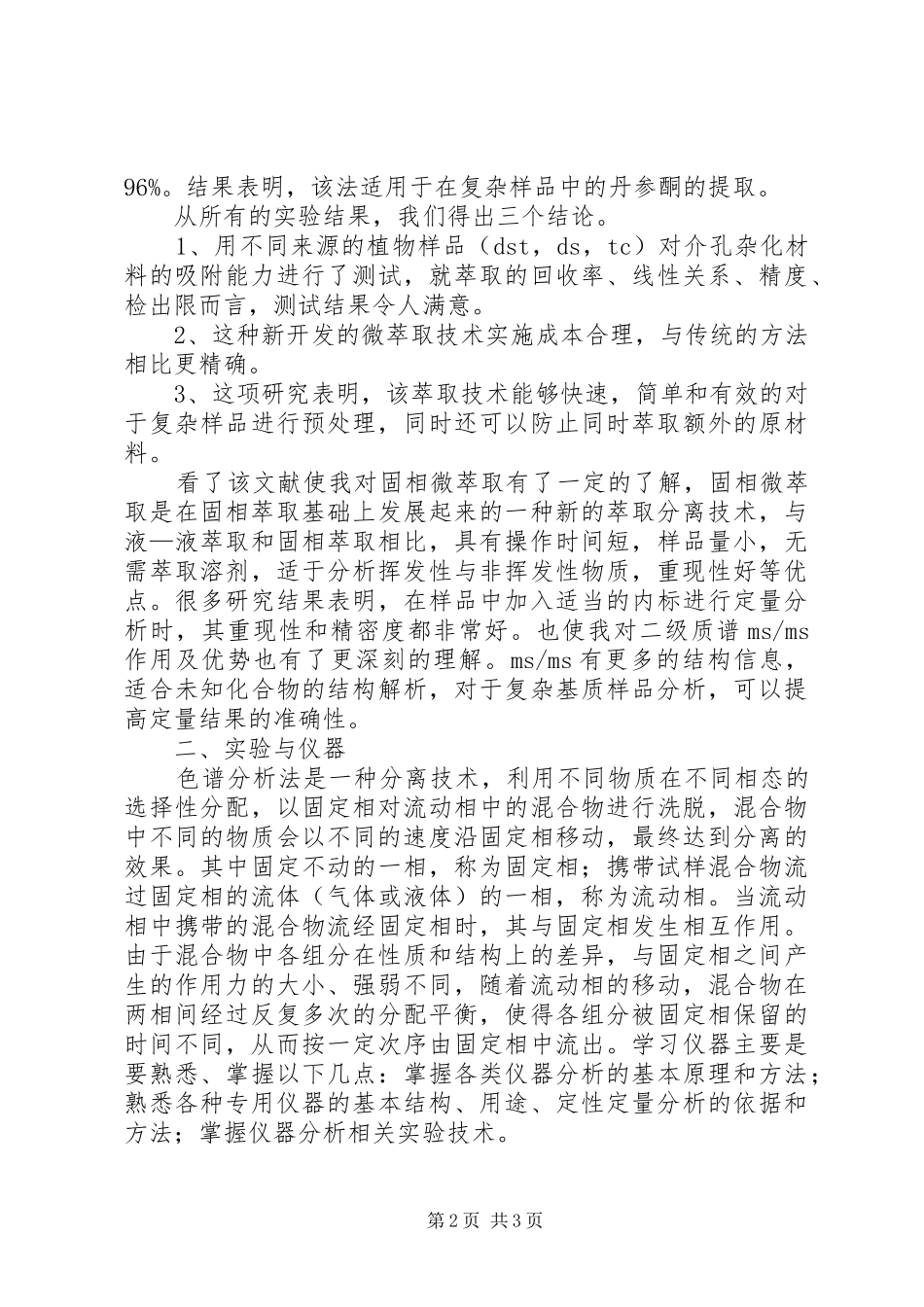 仪器分析与总结_第2页