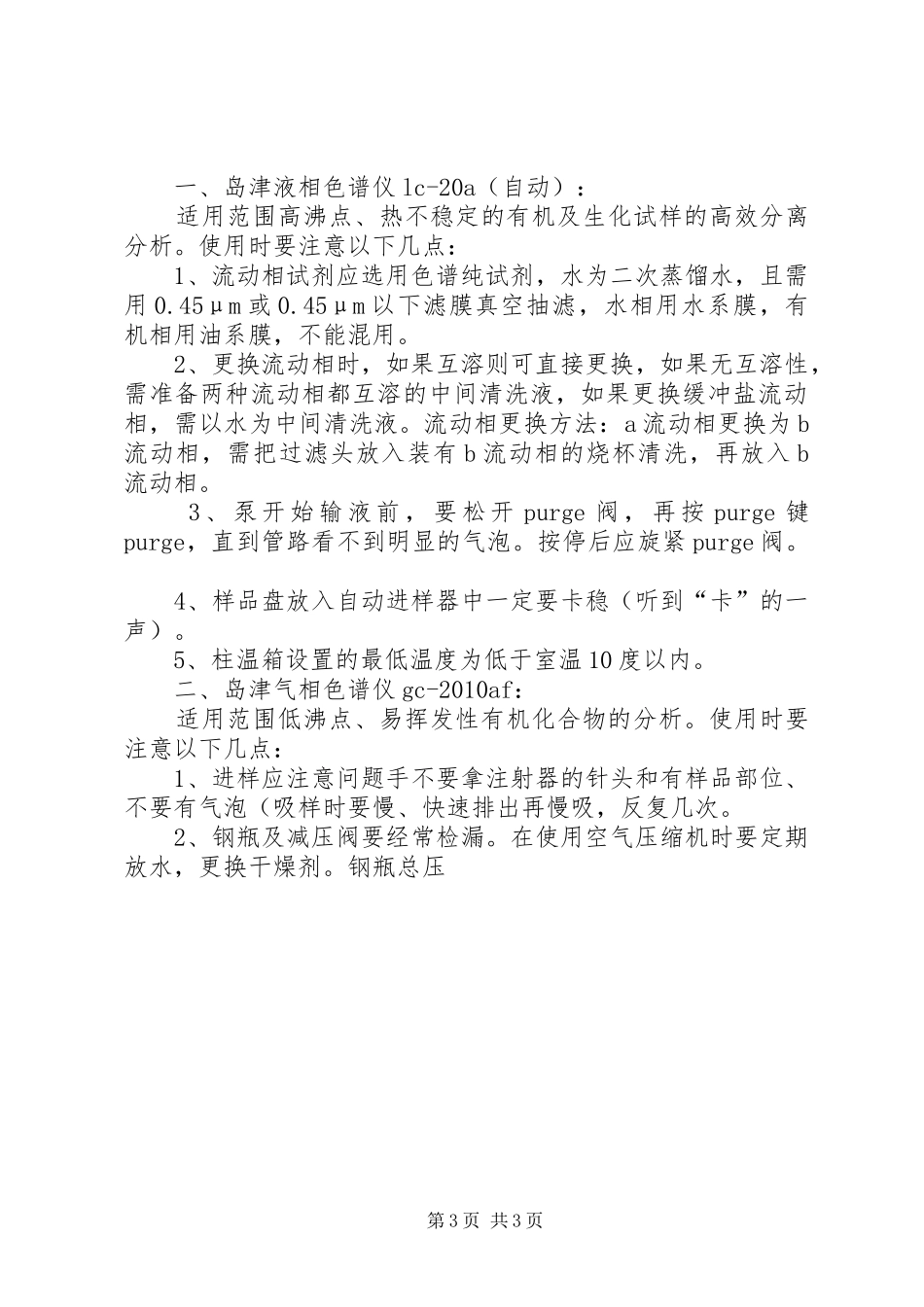 仪器分析与总结_第3页