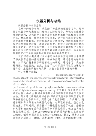 仪器分析与总结