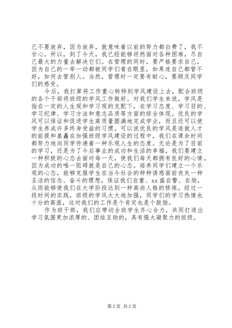 纪律委员的工作总结范文_第2页