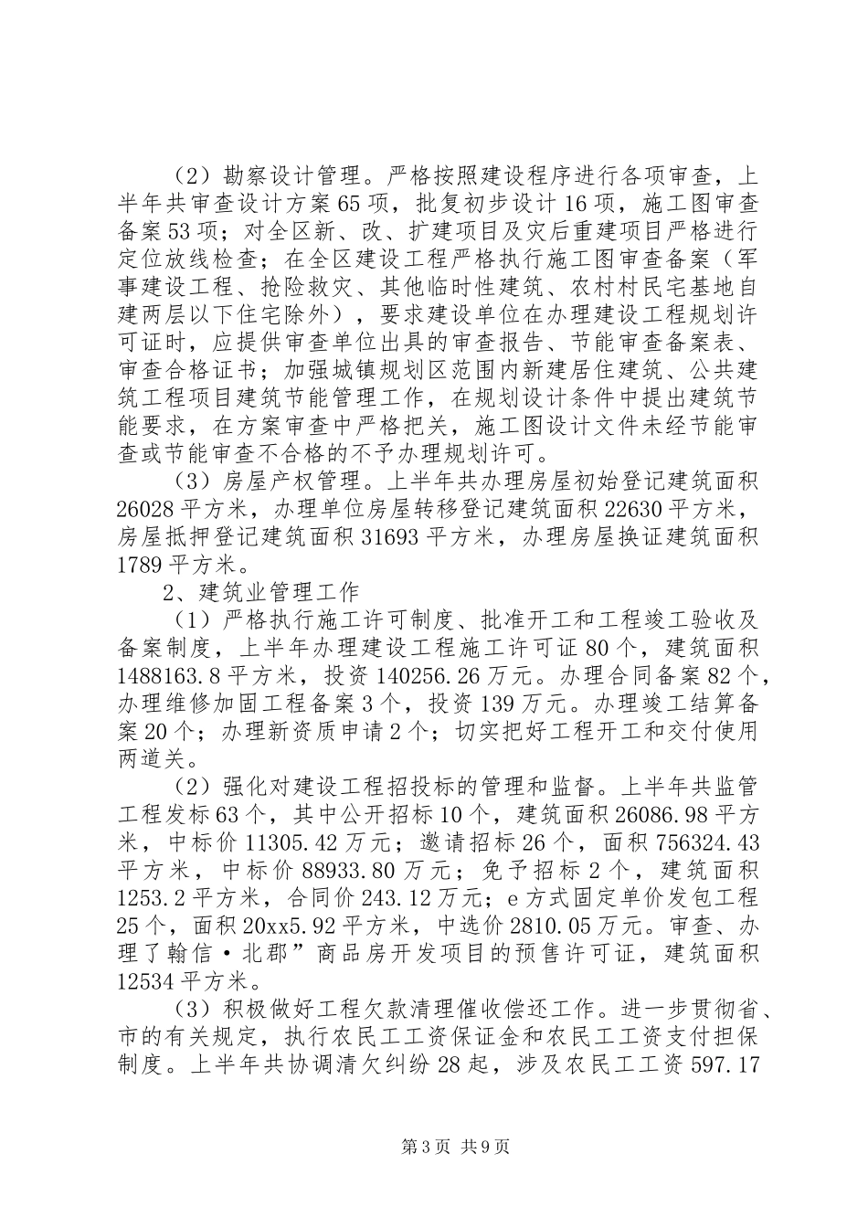 住建局上半年工作总结及下半年工作打算_1_第3页