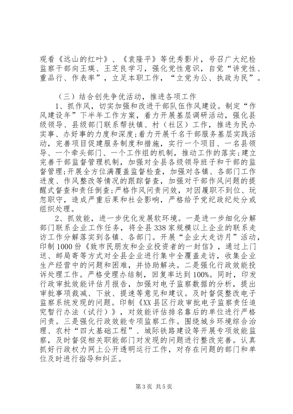 监察局创先争优活动阶段工作总结_第3页