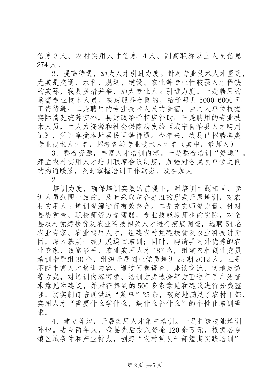 农村实用人才队伍建设工作总结_第2页