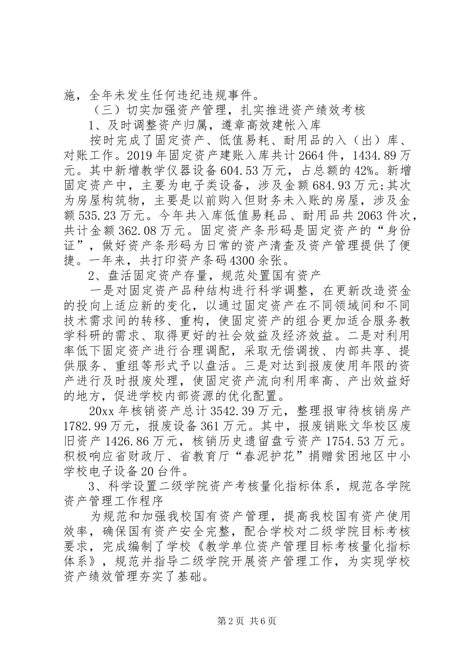 学校资产清查工作总结报告_第2页