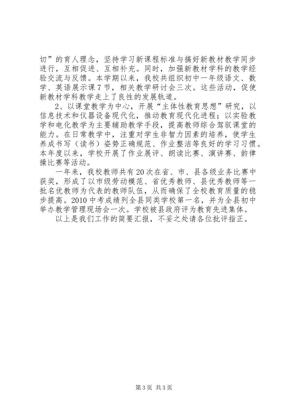 中学行风建设创建工作总结_第3页