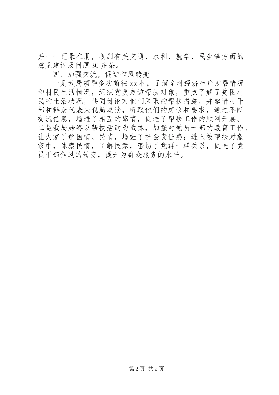 民政局平安建设挂乡帮扶工作总结_第2页