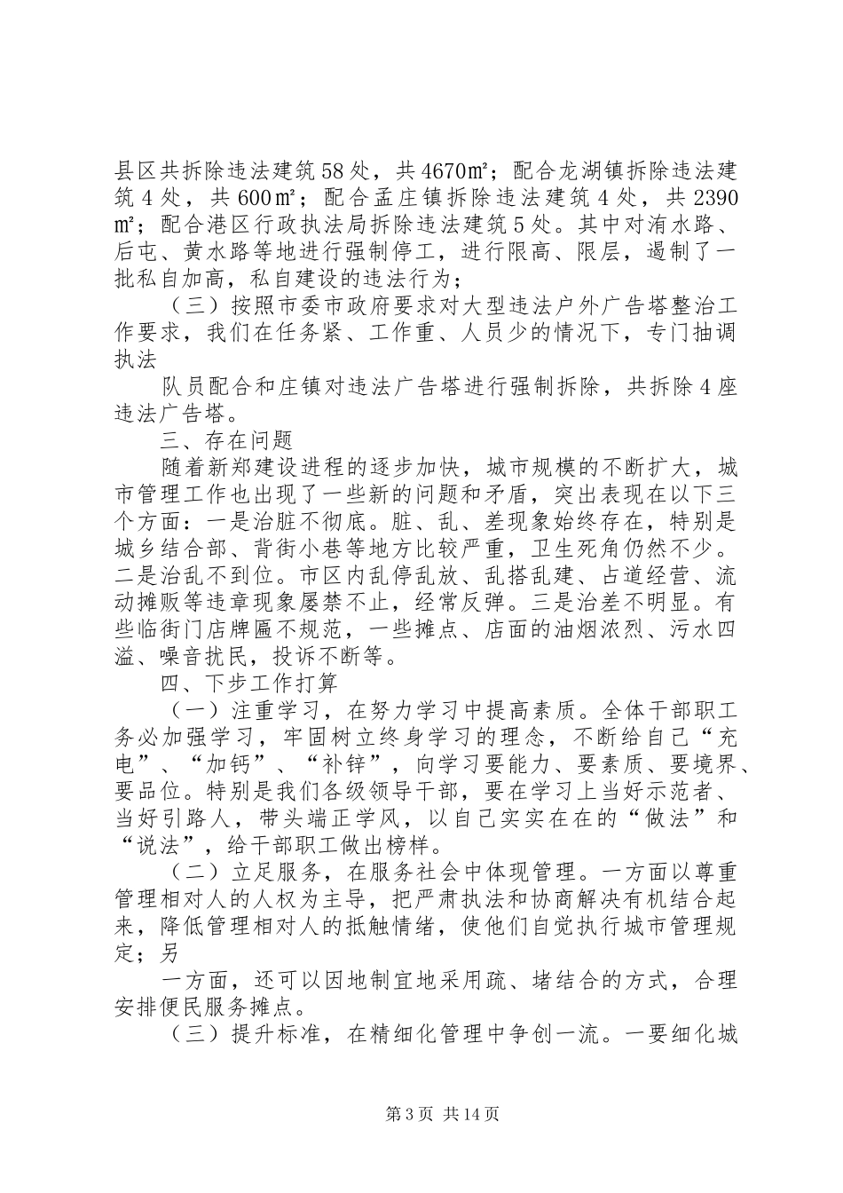 清洁家园活动总结_第3页