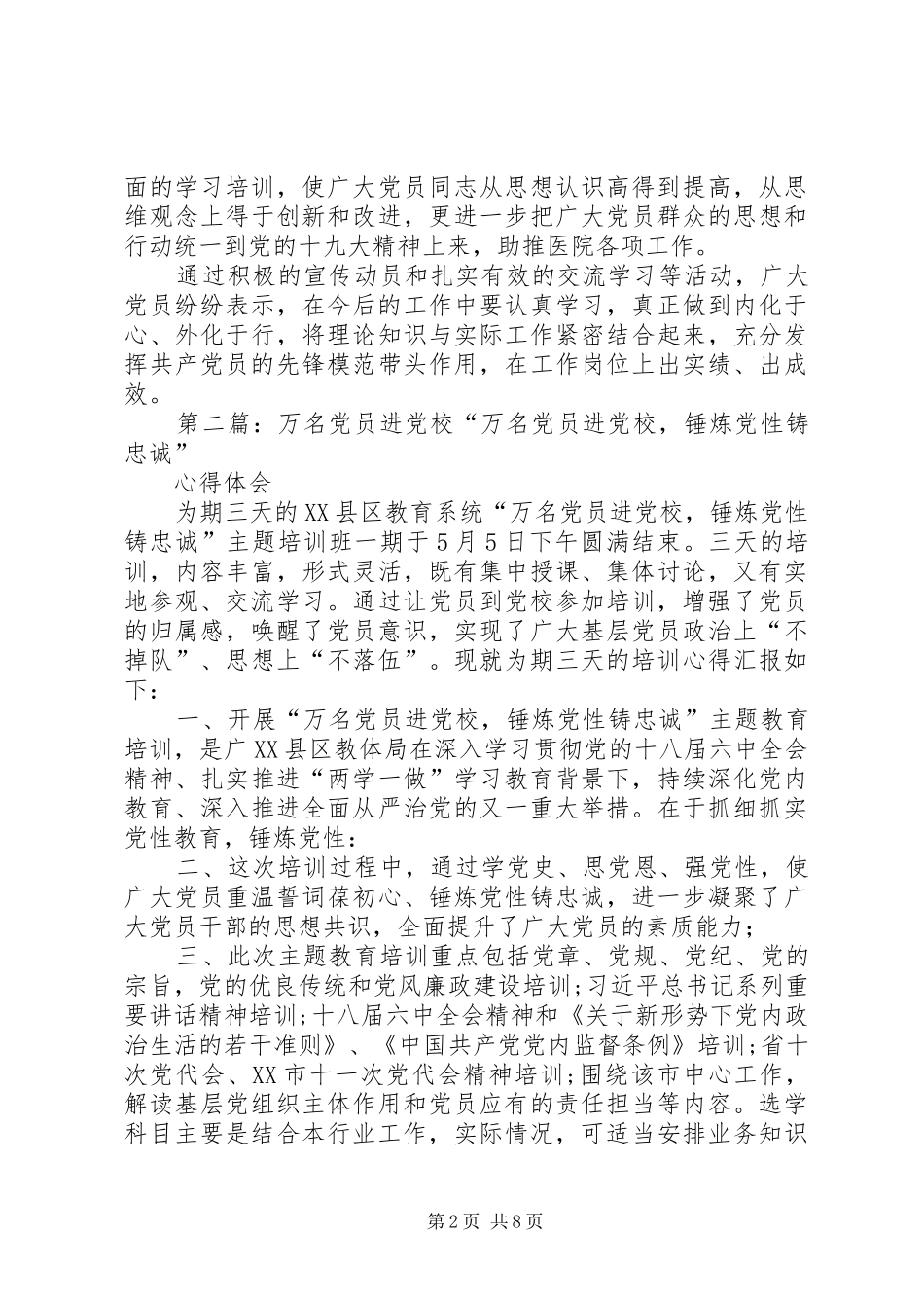 XX年万名党员进党校培训总结_第2页