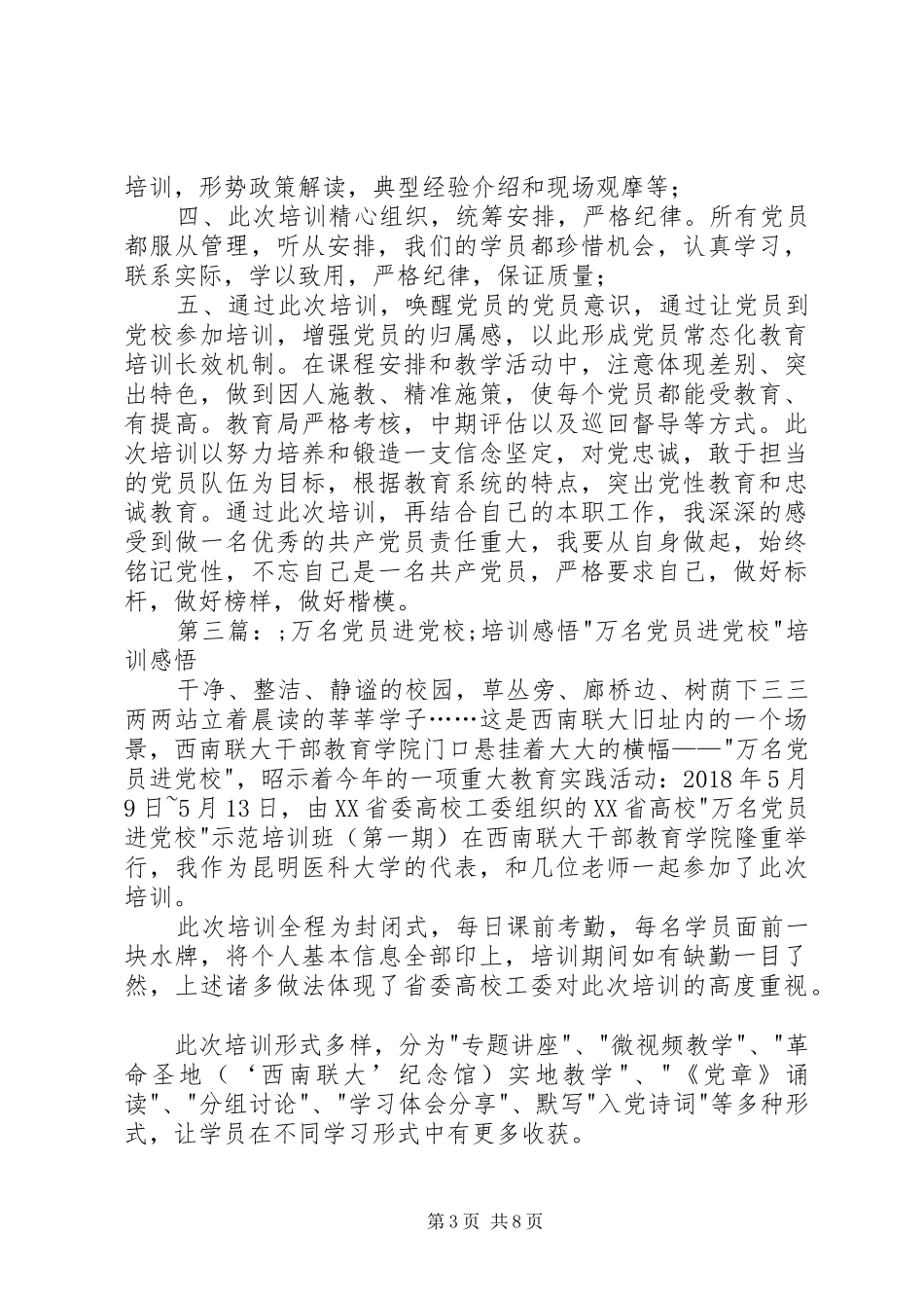 XX年万名党员进党校培训总结_第3页