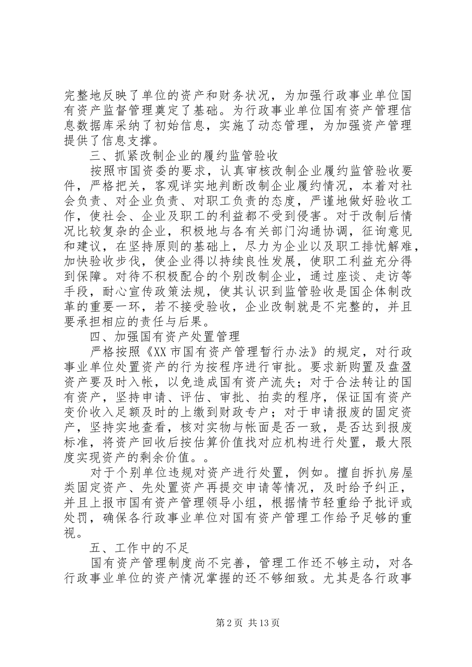 资产管理工作总结_1_第2页