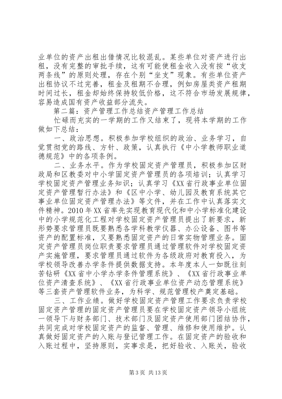 资产管理工作总结_1_第3页