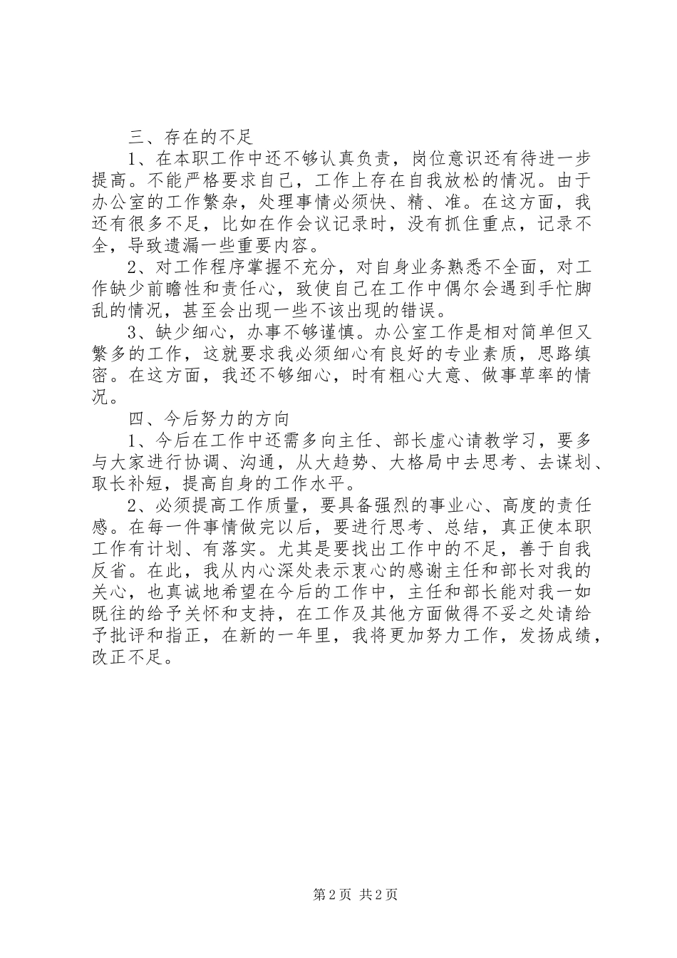 办公室委员工作总结范文_第2页