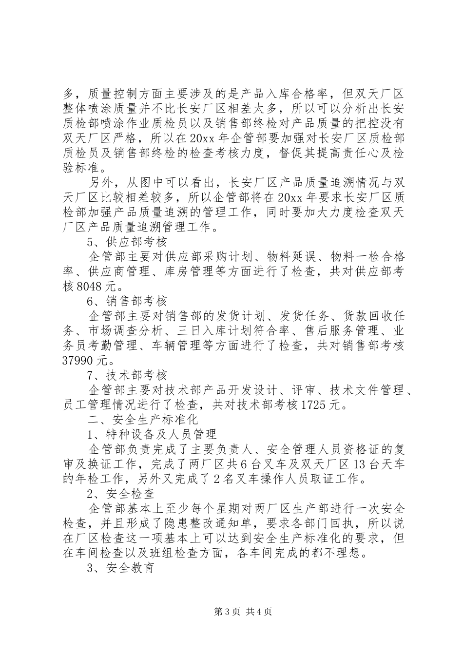 档案管理的年度工作总结_第3页
