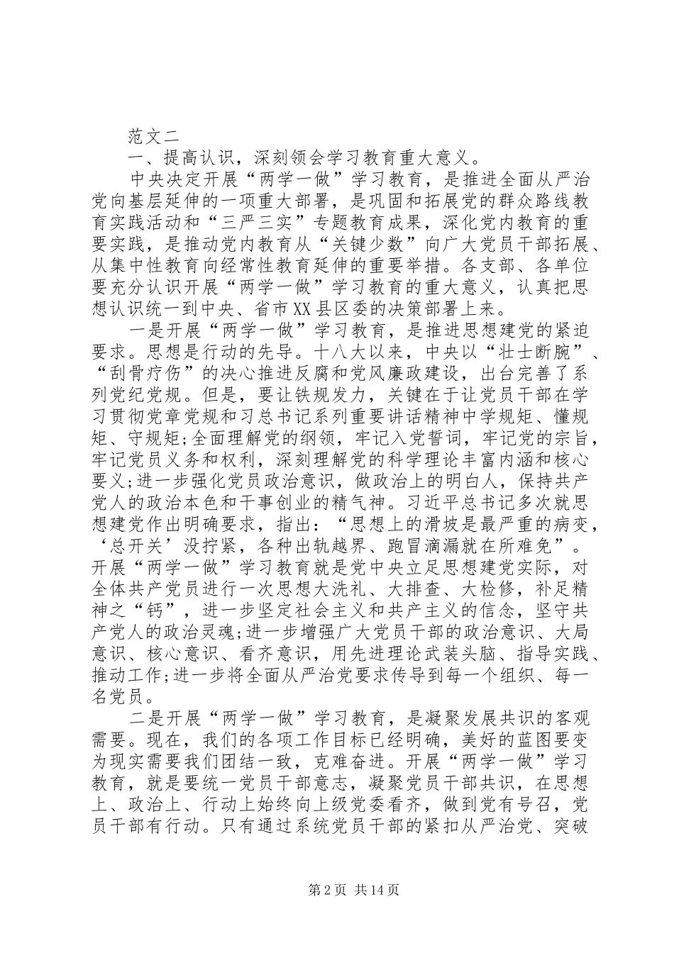 XX年党员个人自评总结范文五篇_第2页