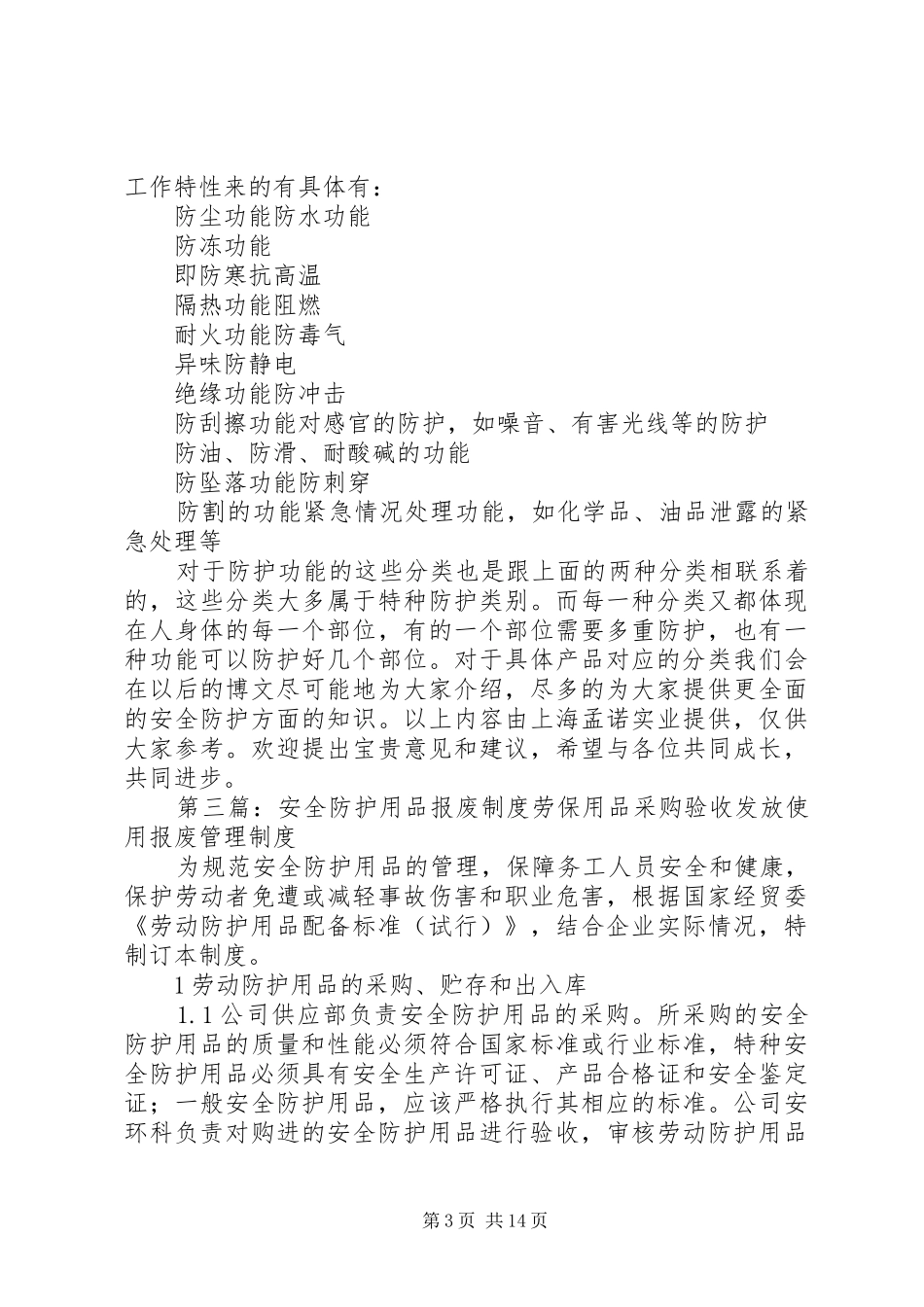 安全防护用品月总结报告_第3页