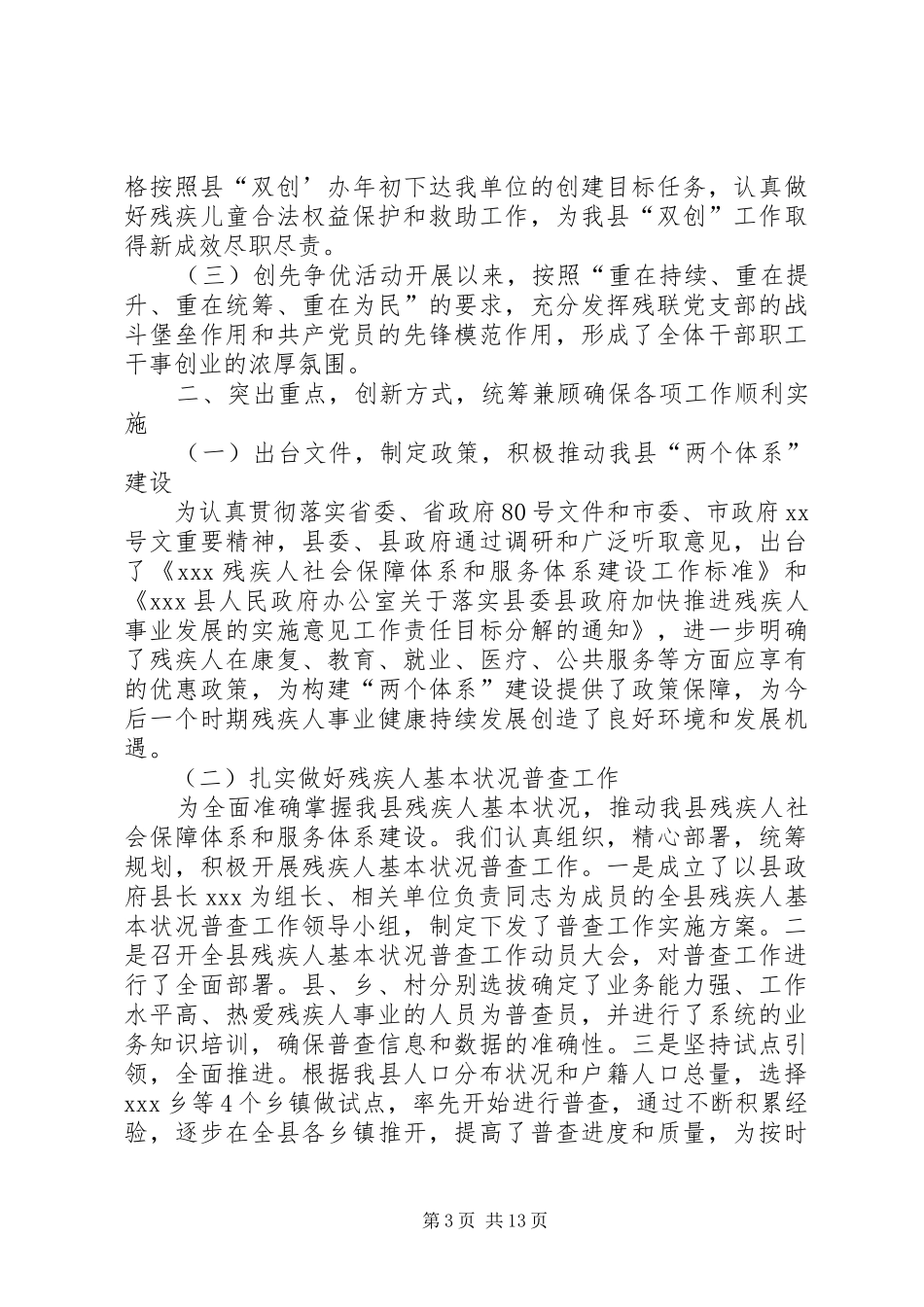 残联XX年上半年工作总结_第3页