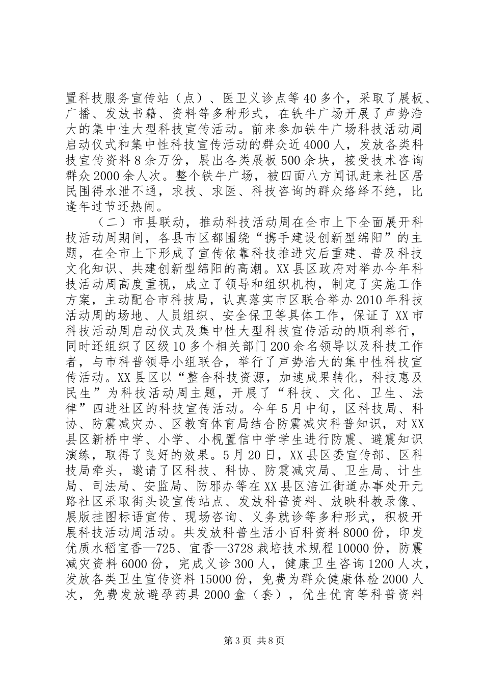 市科技活动周活动总结_1_第3页