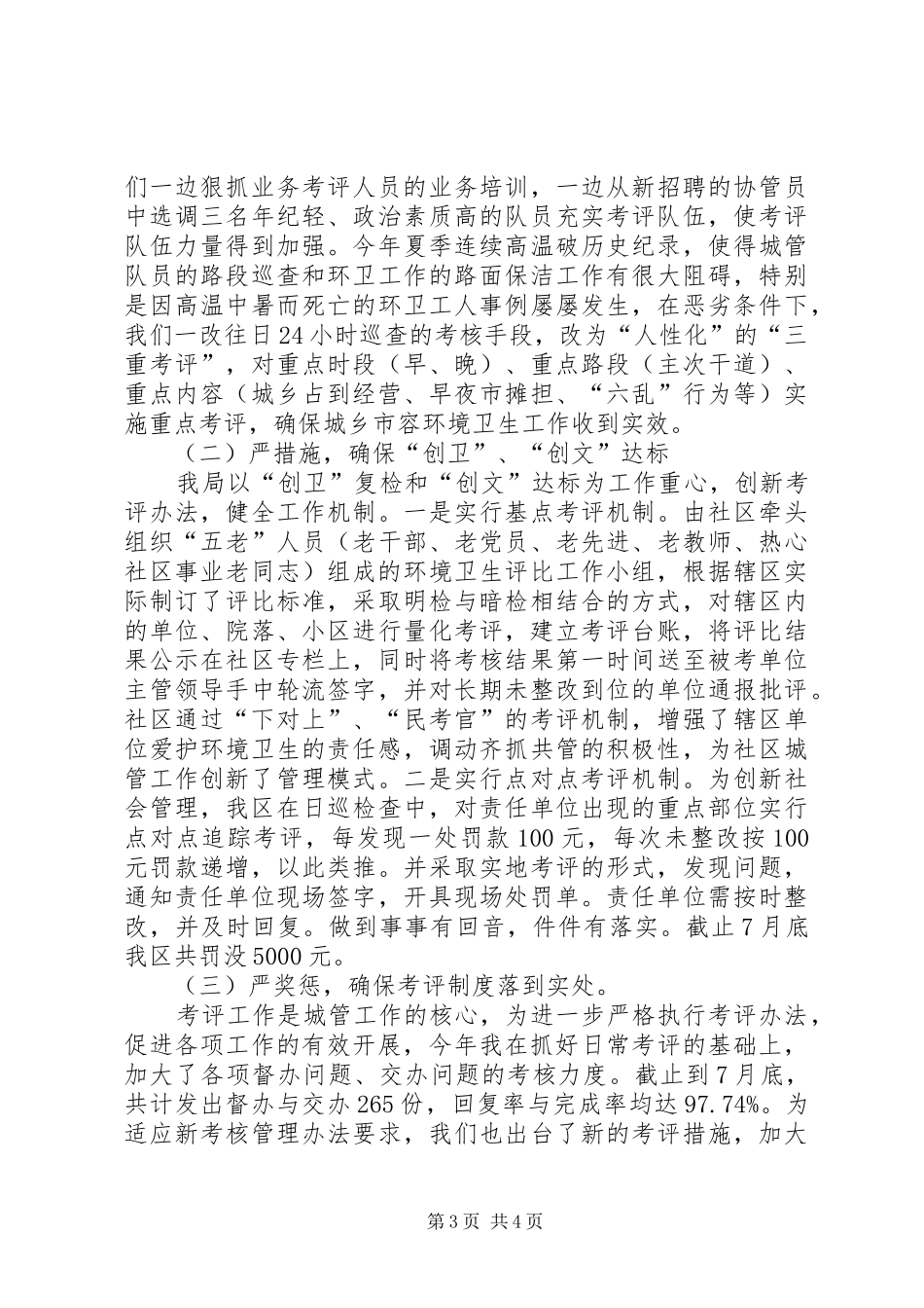 城管局书记上半年工作总结_第3页