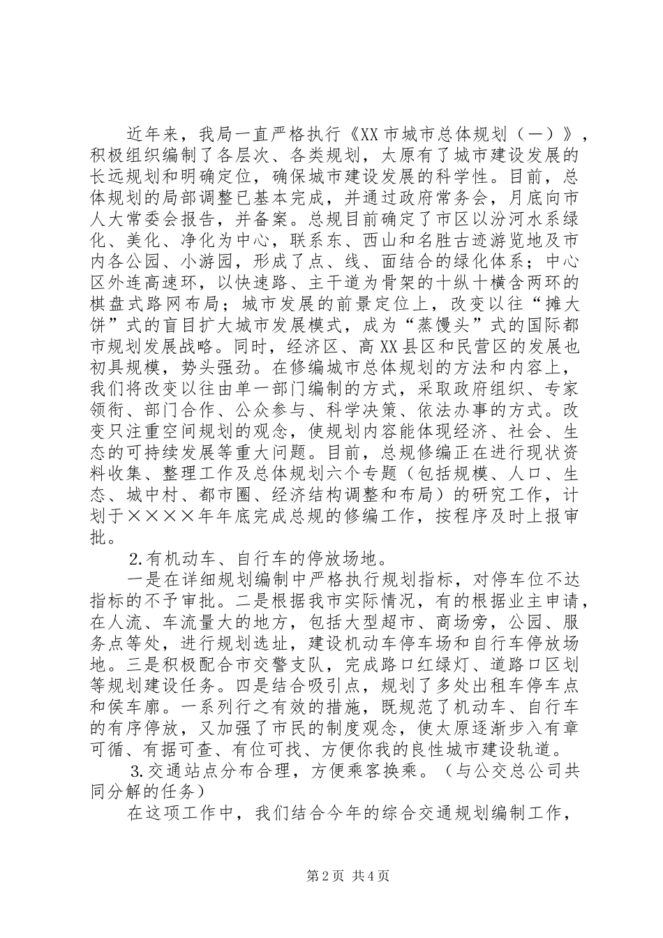 文明城市创建阶段性工作总结_1_第2页