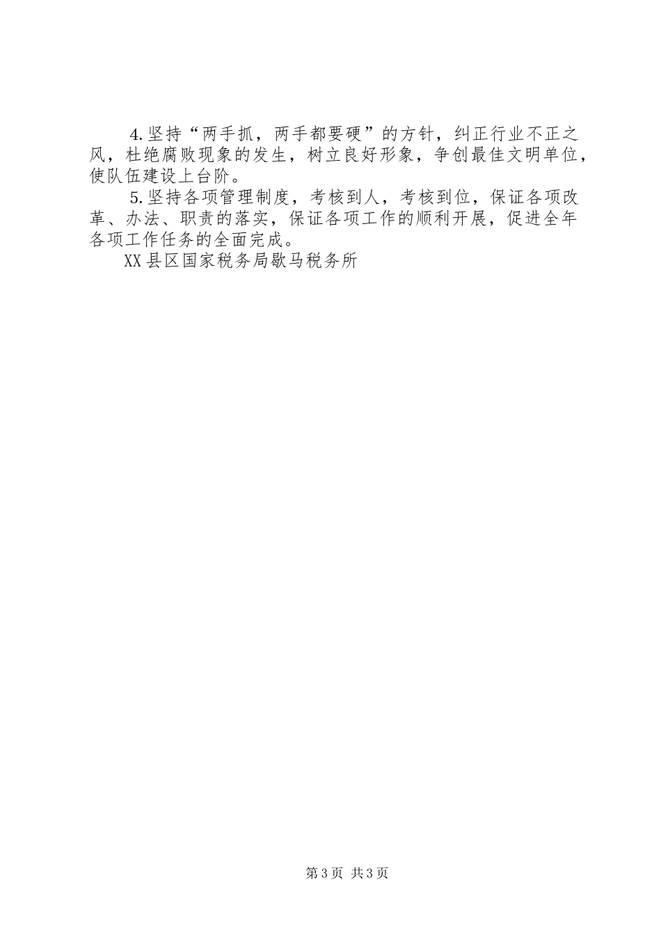 税务所年上半年工作总结_1_第3页