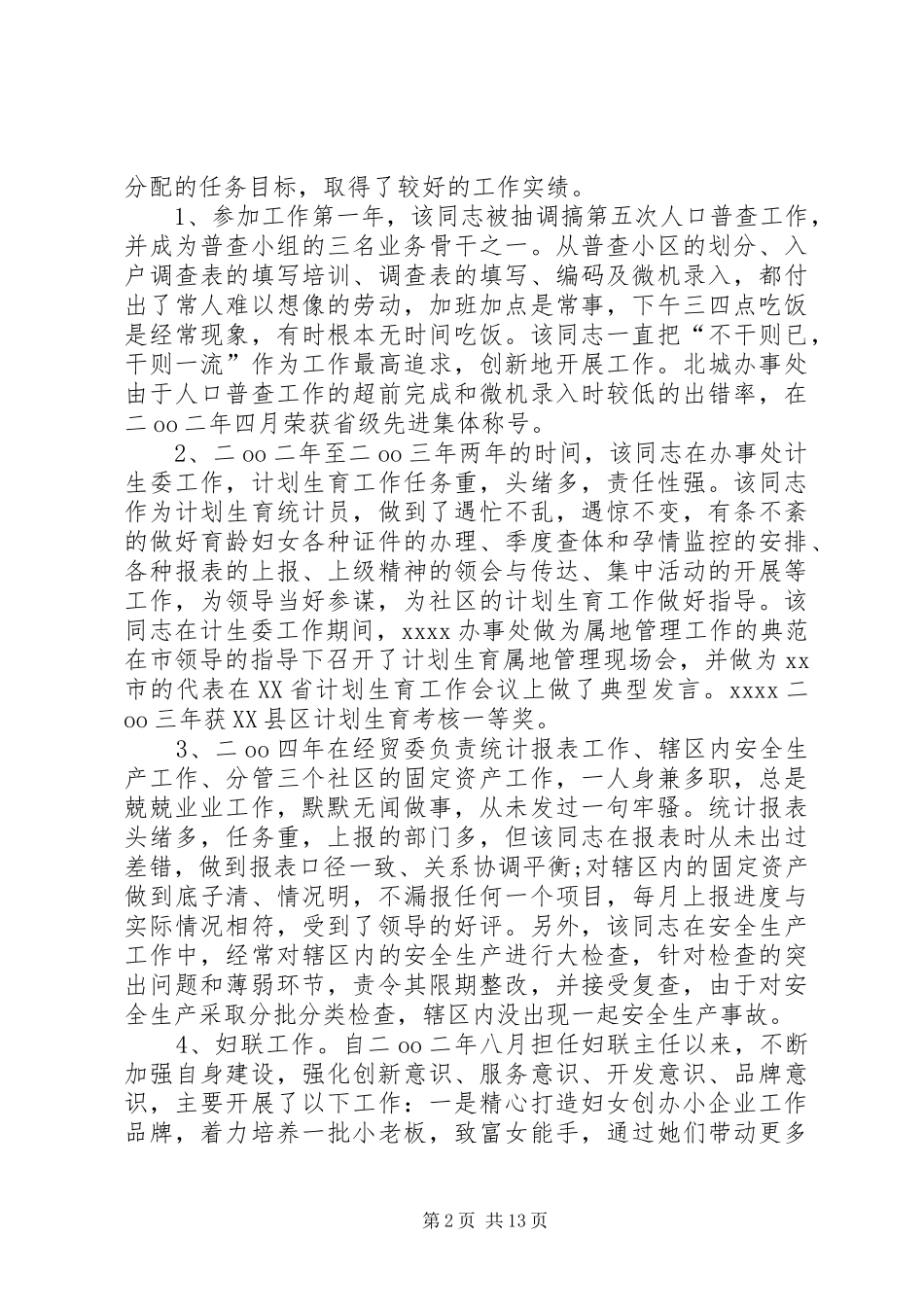 政治考察之个人总结两篇_第2页