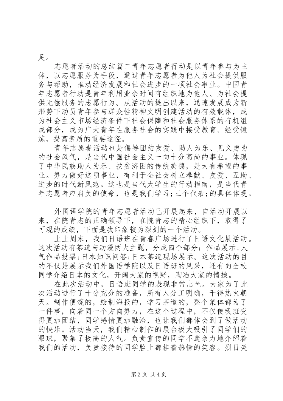 志愿者活动的总结_第2页