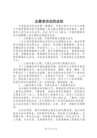志愿者活动的总结