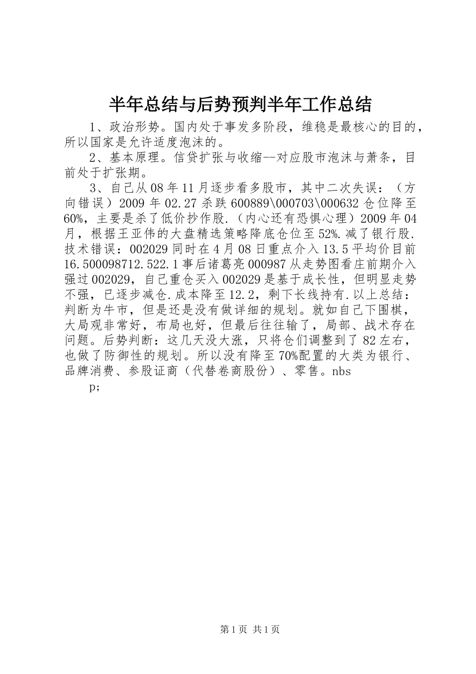 半年总结与后势预判半年工作总结_第1页