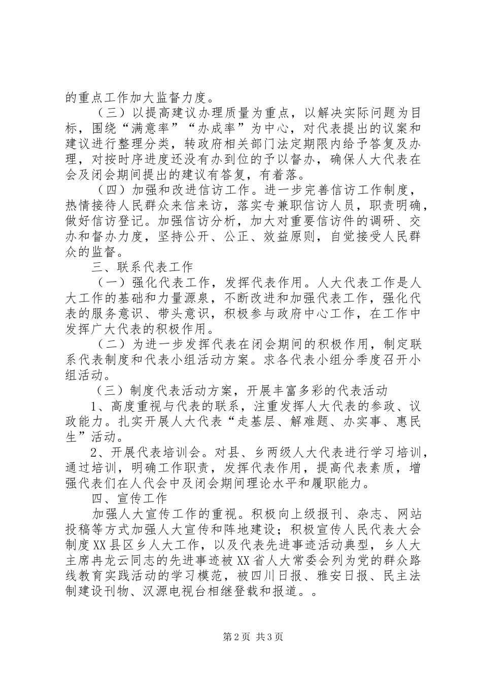 乡XX年人大工作总结范文_第2页