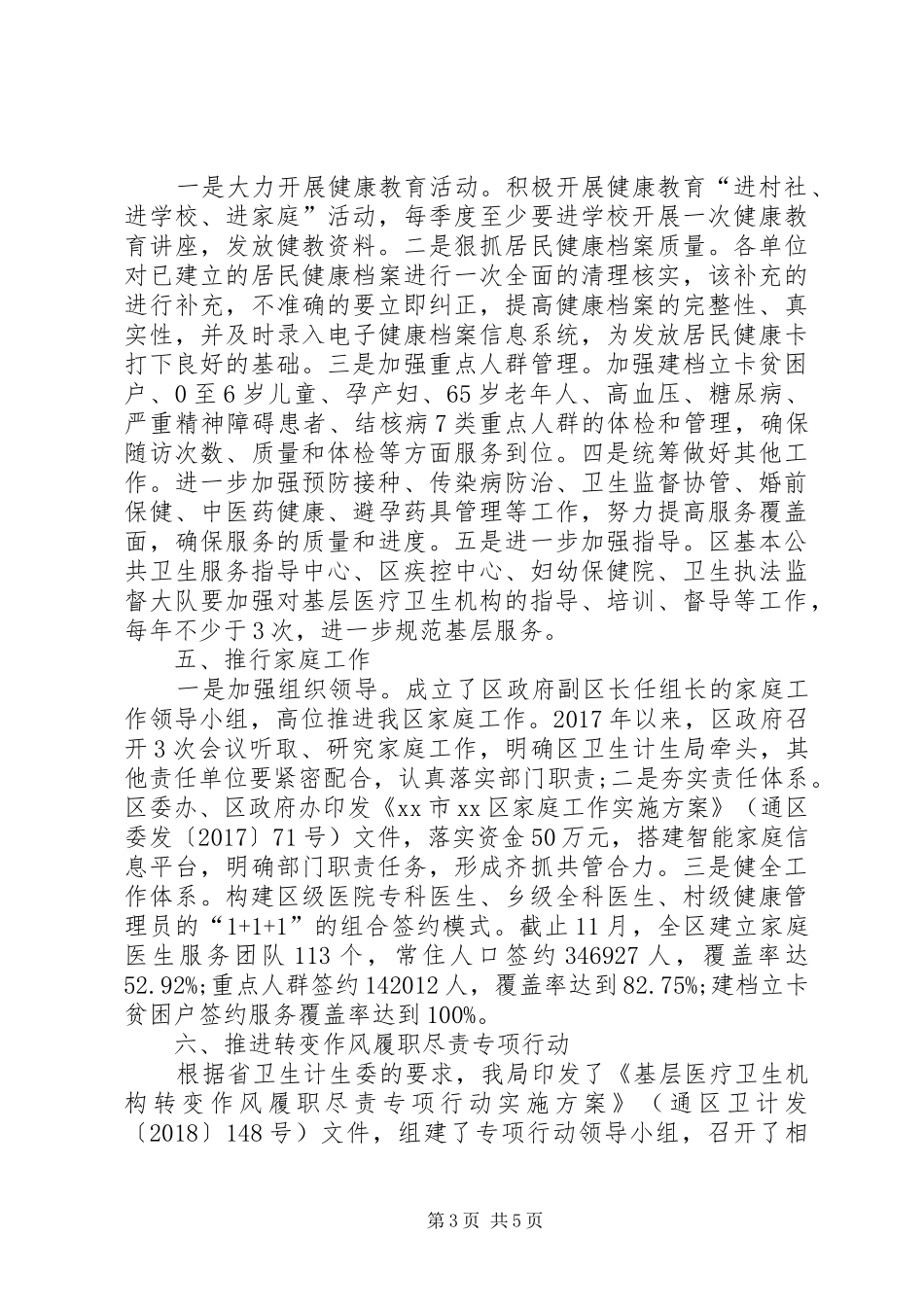 XX年基层卫生的工作总结范文_第3页