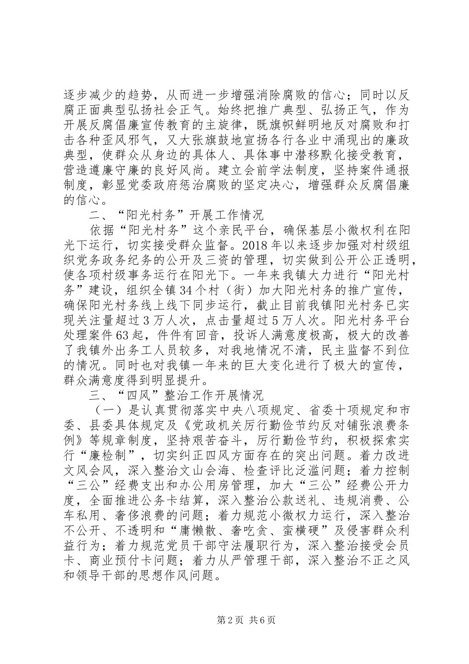 乡镇纪委监察工作总结_第2页