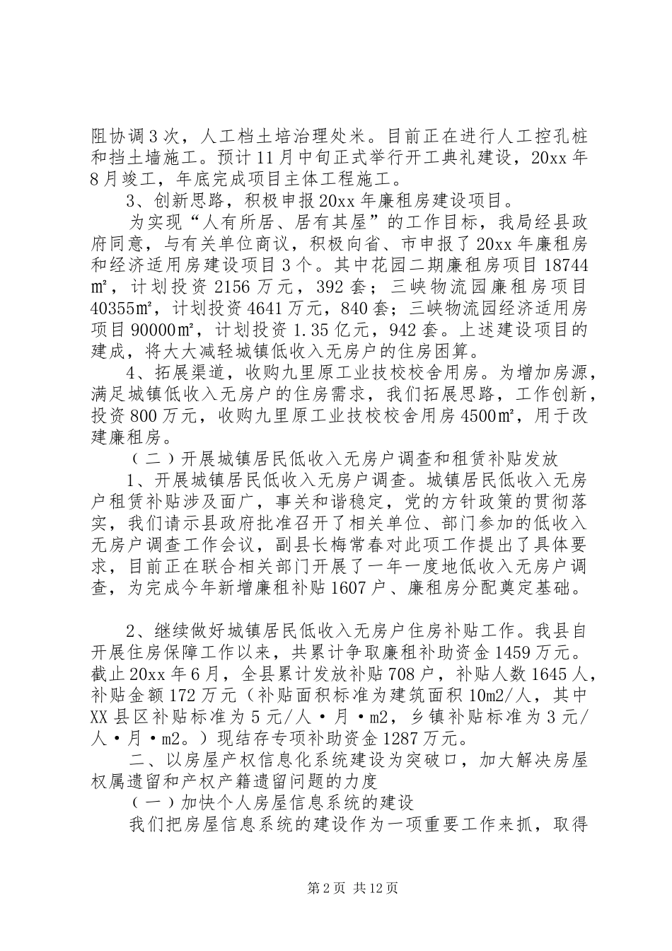 县房管局年终工作总结_1_第2页